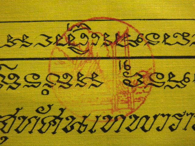 "จ่าสันต์" แดงเคาะเดียว/ผ้ายันต์พระแม่โพสพ เทพีแห่งความอุดมสมบูรณ์ เงินไหลมาเทมา จัดให้กับสมาชิกครับ