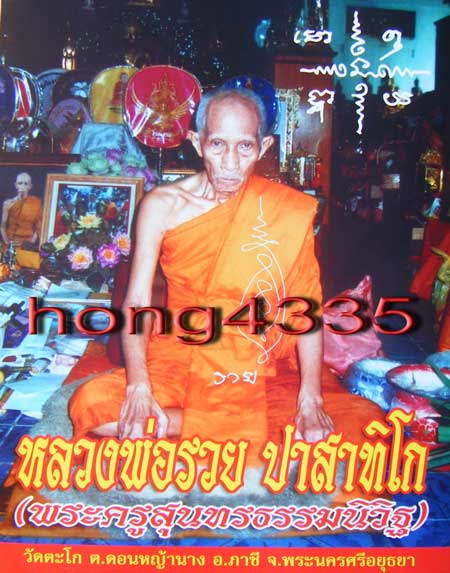 (((พระกริ่งมั่งมีศรีสุข ปี 39 (((เนื้อทองแดง))หลวงพ่อรวย วัดตะโก อยุธยา มีโค๊ด สวยเดิมรีบเก็บก่อนแรง