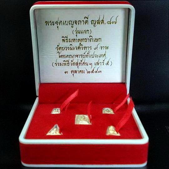 พระชุดเบญจภาคี จิ๋ว ญสส.๘๗ (รุ่นแรก) ปลุกเศก 9 วาระ สมเด็จพระญาณสังวร วัดบวรนิเวศ พ.ศ.๒๕๔๓