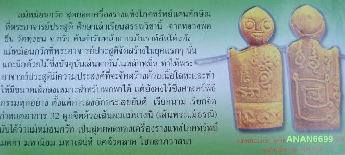 แม่หม่อมกวัก อ.ประสูต วัดในเตา จ.ตรัง