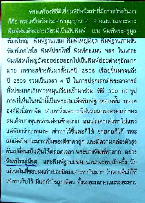 พระสมเด็จวัดประสาท พิมพ์ 3 ชั้น ปี 2506 พิมพ์ฐานมีจุด เนื้อจัดผงบางขุนพรหมเยอะั