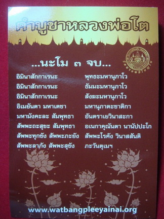 พระกริ่งหลวงพ่อโต บางพลีใหญ่ หูไหย้อนยุค รุ่นสรงน้ำ ๕๔