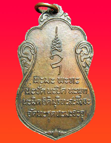 *เหรียญหลวงพ่อเชื้อ โอภาโส วัดขุนทิพย์ ที่ระลึกสมณศักดิ์ ปี2526 จ.อยุธยา