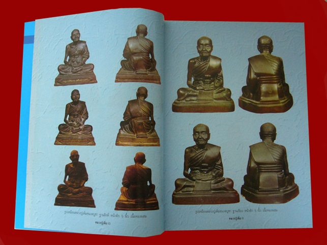 หนังสือพระเครื่องและประวัติหลวงปู่เพิ่ม วัดกลางบางแก้ว