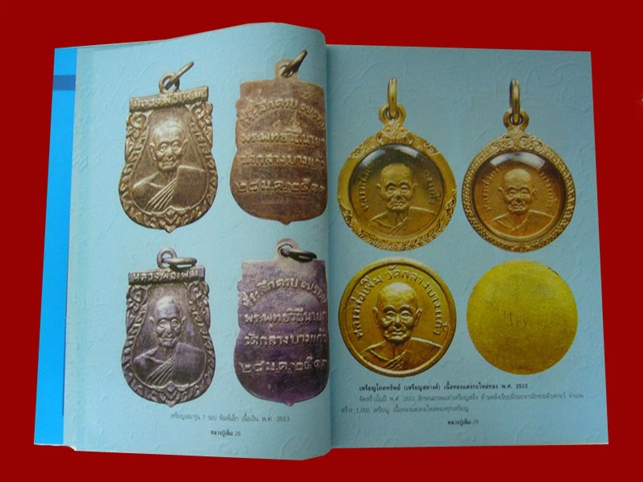 หนังสือพระเครื่องและประวัติหลวงปู่เพิ่ม วัดกลางบางแก้ว