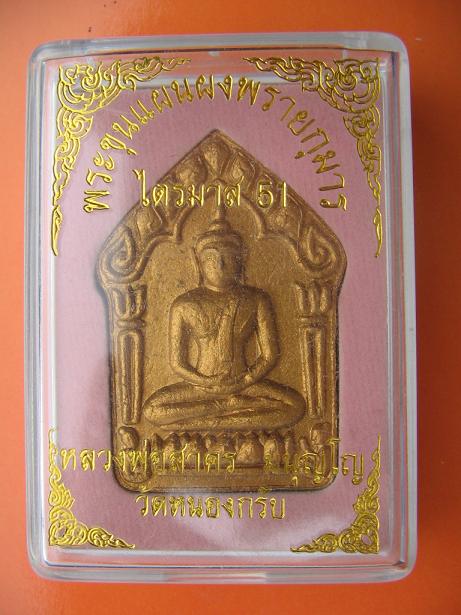 พระขุนแผนพรายกุมารพิมพ์ใหญ่ ไตรมาส 51 หลวงพ่อสาคร..หลังตะกรุดเงินคู่สวยครับ