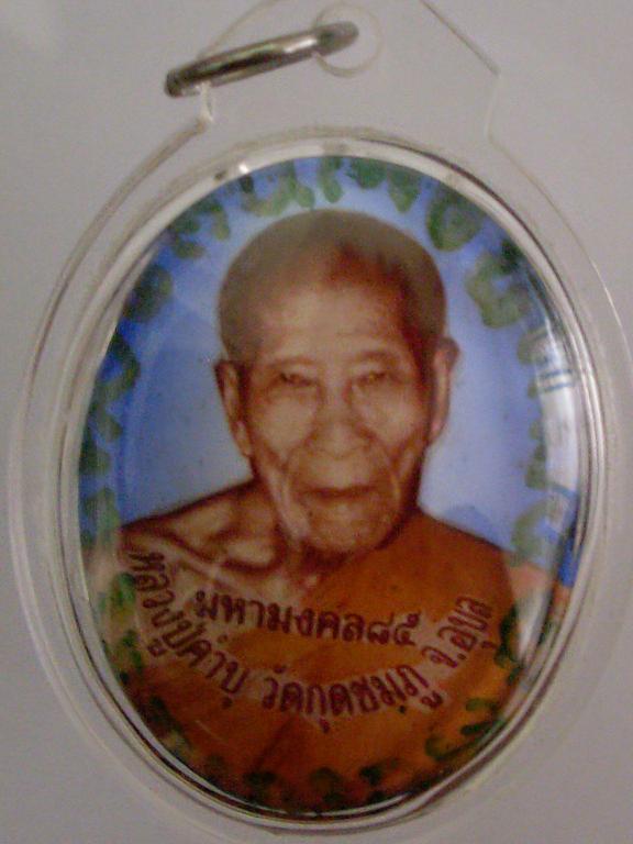 ล็อกเก็ตหลวงปู่คำบุ วัดกุดชมภู