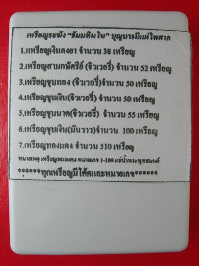 วัดใจกันหน่อย เหรียญระฆัง เนื้อทองแดง หมายเลขสวย ๒๒๙ หลวงปู่บุญหนา ธัมมทินโน