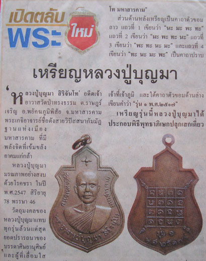 เคาะเดียว...เหรียญรุ่น 1 หลวงปู่บุญมา สิริจันโท