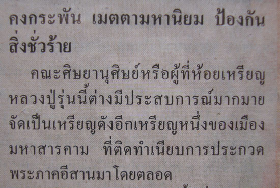 เคาะเดียว...เหรียญรุ่น 1 หลวงปู่บุญมา สิริจันโท