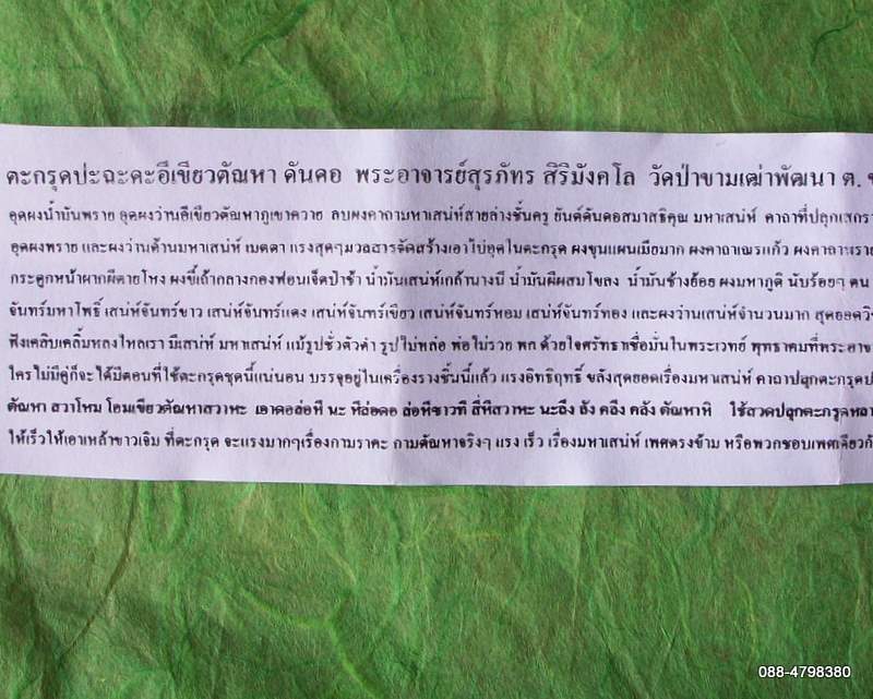 ตะกรุด ปะฉะดะ อีเขียวตัณหา ดันดอ พระอาจารย์สุรภัทร วัดป่าขามเฒ่าพัฒนา กันทรวิชัย มหาสารคาม