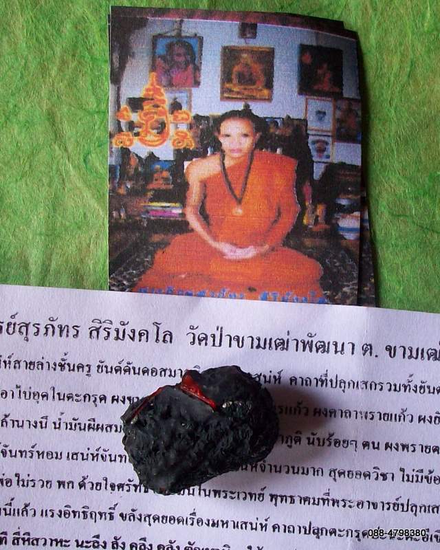 ตะกรุด ปะฉะดะ อีเขียวตัณหา ดันดอ พระอาจารย์สุรภัทร วัดป่าขามเฒ่าพัฒนา กันทรวิชัย มหาสารคาม