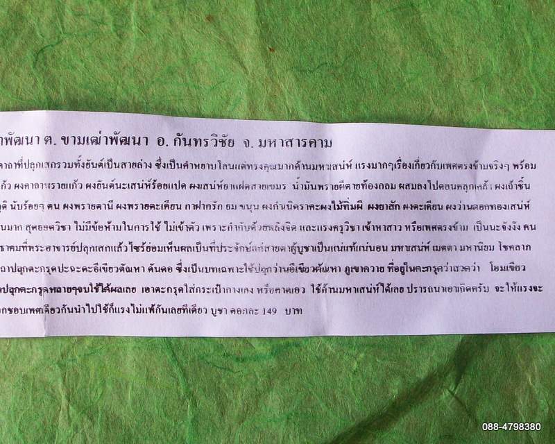 ตะกรุด ปะฉะดะ อีเขียวตัณหา ดันดอ พระอาจารย์สุรภัทร วัดป่าขามเฒ่าพัฒนา กันทรวิชัย มหาสารคาม