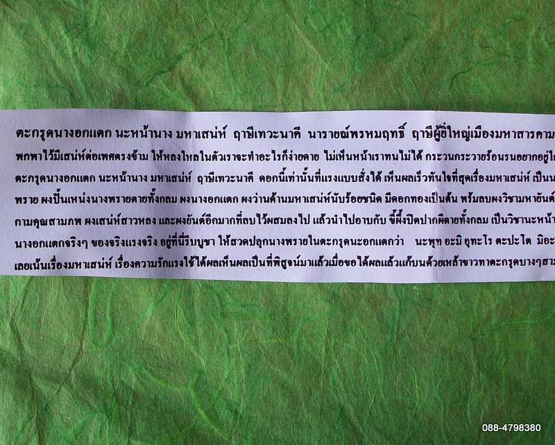 ตะกรุดนางอกแตก นะหน้านาง มหาเสน่ห์ พ่อปู่ฤาษีเทวะนาคี นารายณ์พรหมฤทธิ์ 