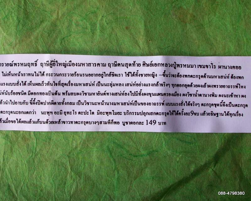 ตะกรุดนางอกแตก นะหน้านาง มหาเสน่ห์ พ่อปู่ฤาษีเทวะนาคี นารายณ์พรหมฤทธิ์ 