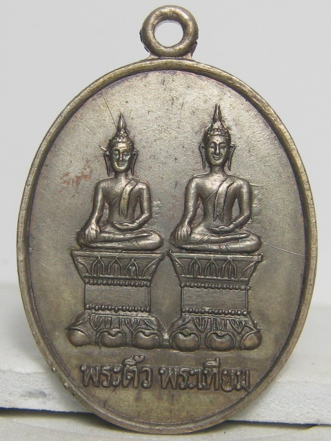 เหรียญพระติ้ว พระเทียม วัดโอกาศ จ.นครพนม ปี 2500