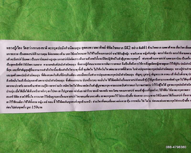 ตะกรุดปถมังกำเนิดเมถุน อุดผงพรายตาทิพย์ พิชิตโชค มีดี 2 อย่าง หลวงปู่เวียง วัดสว่างหนองชาติ