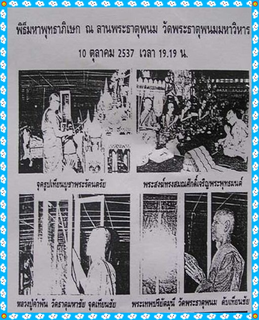 กริ่งพระธาตุพนม ปี37 เนื้อฆ้องโบราณ หลวงปู่คำพันธ์ปลุกเสก