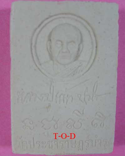 พระสมเด็จ เนื้อผงพุทธคุณ เสาร์ 5 หลวงปู่แผ้ว วัดประชาราษฎร์บำรุง(รางหมัน)