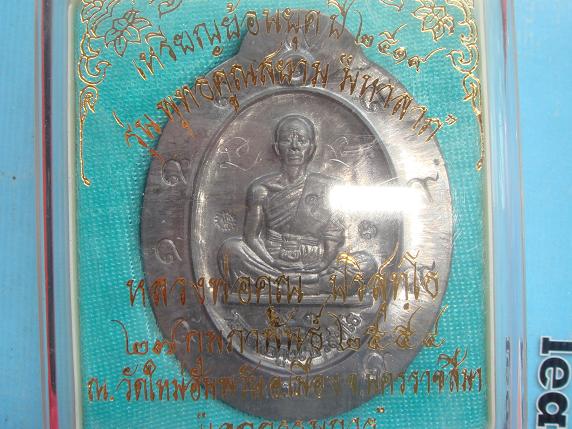 รุ่นย้อนยุครุ่นสร้างบารมีปี19ออกวัดใหม่อัมพวันปี54เนื้อตะกั่วพิมพ์กรรมการพิเศษไม่ตัดปีกหลังแบบเลข553