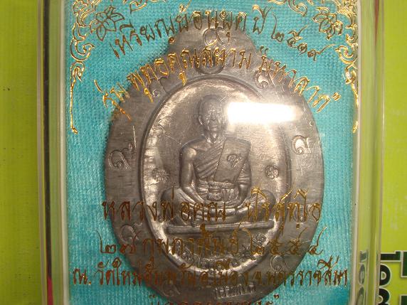 รุ่นย้อนยุคสร้างบารมีปี19ออกวัดใหม่อัมพวัน54 เนื้อตะกั่วพิมพ์กรรมการพิเศษไม่ตัดปีกหลังแบบ เลข 820