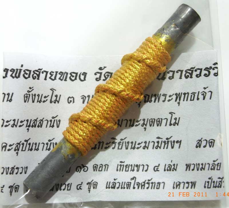 วัดใจที่ 20 บาท ตะกรุดจารมือ จารนอกจารใน ยันต์พรหมสี่หน้า หลวงพ่อสายทอง วัดพรหมนิวาส  หลวงพ่อจารเอง