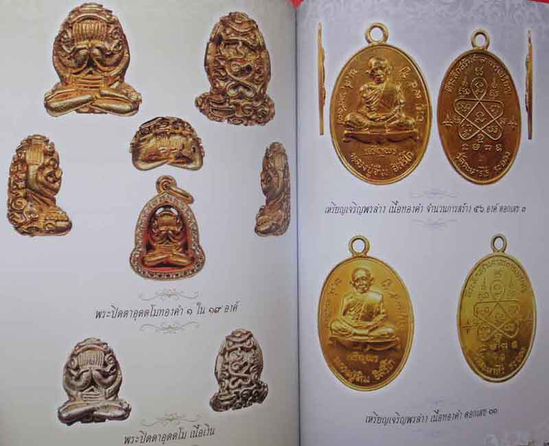 หนังสือคัมภีร์นักสะสมพระเครื่องหลวงปู่ทิม วัดระหารไร่ จังหวัดระยอง 