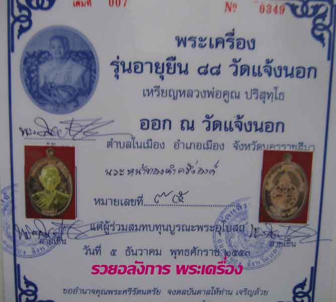 วัดใจ 10,000 บ. เหรียญรุ่น อายุยืน หลวงพ่อคูณเนื้อนวะ หน้าทองคำ เบอร์ 95