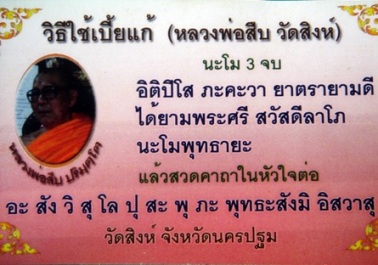 เบี้ยแก้หลวงพ่อสืบวัดสิงห์เนื้อตะกั่ว จารเต็มสูตร ***องค์ใหญ่***