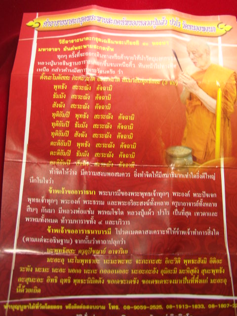 "จ่าสันต์" แดงเคาะเดียว/ตะกรุดพระพายสะกดทัพ หลวงปู่แผ้ว ปรโว มหาพิธีจักรพรรดิ์ตราธิราช ๑๐๘ คณาจารย์ 