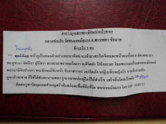 พระลักษณ์หน้าทอง หนังกลองแตก สุดยอดมหาเสน่ห์ เมตตามหานิยม หลวงพ่อเอิบ ฐิตธมฺโม วัดซุ้มกระต่าย