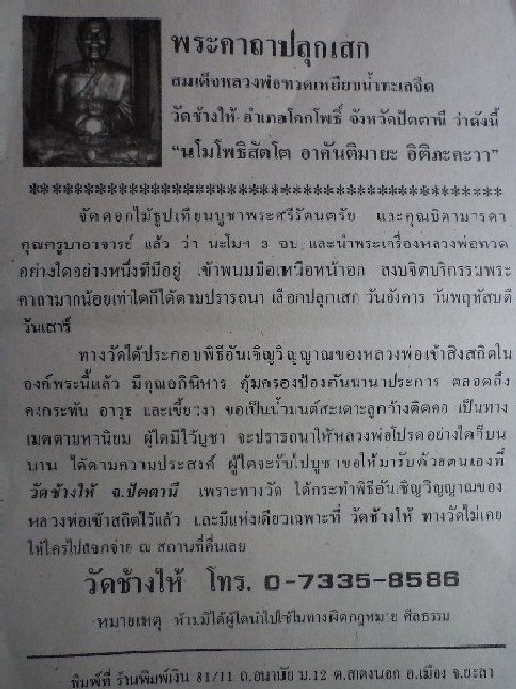 เหรียญหลวงปู่ทวด หลังพระอาจารย์ทิม ปี54 และ เหรียญพุฒซ้อน หลังสถูป ปี50 วัดช้างให้ สวยครับ