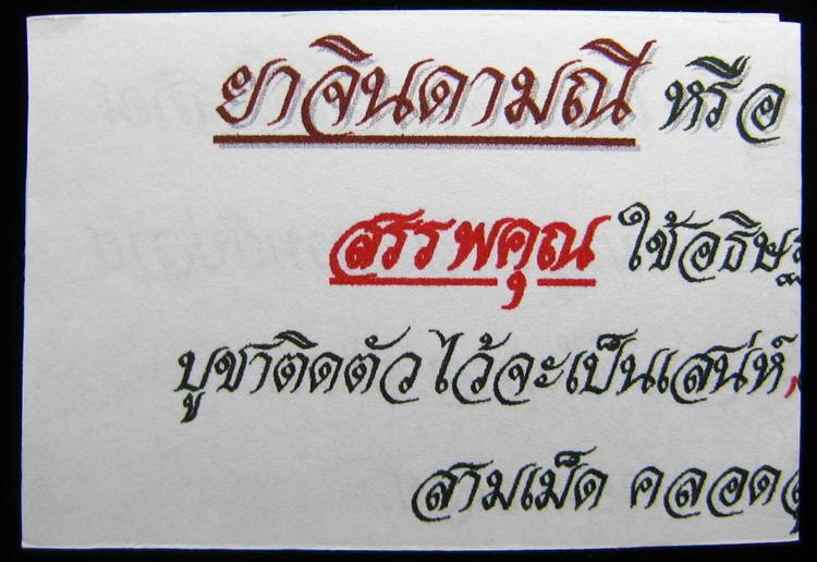 **เม็ดผงยาวาสนาจินดามณี หลวงปู่เจือ วัดกลางบางแก้ว 10 เม็ดพร้อมใบคาถา ราคาเบาๆ เคาะเดียวแดง**WX11