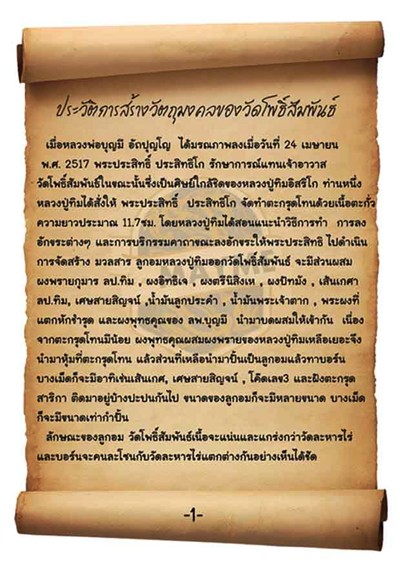 ลูกอมผงพราย ลป ทิม ออกวัดโพธิ์สัมพันธ์ จ ชลบุรี พัทยา ปี 17