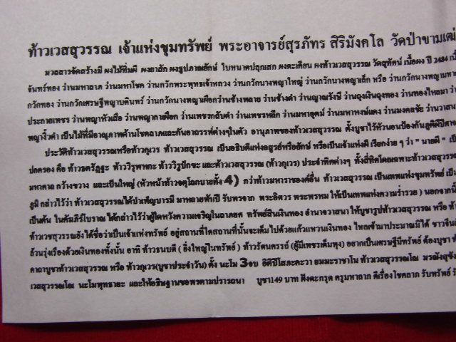 "จ่าสันต์" แดงเคาะเดียว/ท้าวเวสสุวรรณ  เจ้าแห่งขุมทรัพย์  ฝังตะกรุด พระอาจารย์สุรภัทร วัดป่าขามเฒ่า