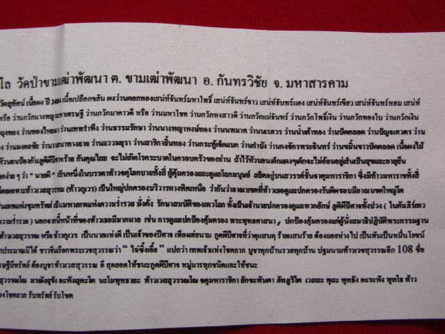 "จ่าสันต์" แดงเคาะเดียว/ท้าวเวสสุวรรณ  เจ้าแห่งขุมทรัพย์  ฝังตะกรุด พระอาจารย์สุรภัทร วัดป่าขามเฒ่า