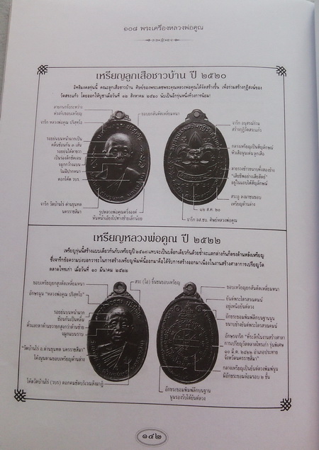 @ขออนุญาติลงกระดานนี้ครับ หนังสือ ๑๐๘ พระเครื่องหลวงพ่อคูณ หนังสือใหม่มือหนึ่ง@วัดใจเคาะแรก100เดียว