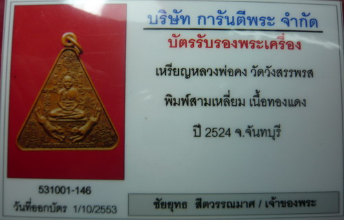 บัตรรับประกันพระแท้