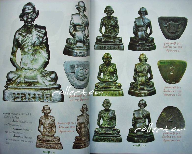 <<< หนังสือหลวงปู่สี วัดเขาถ้ำบุญนาค จ.นครสวรรค์ >>> (สำนักพิมพ์บ้านครู) (หนังสือใหม่)