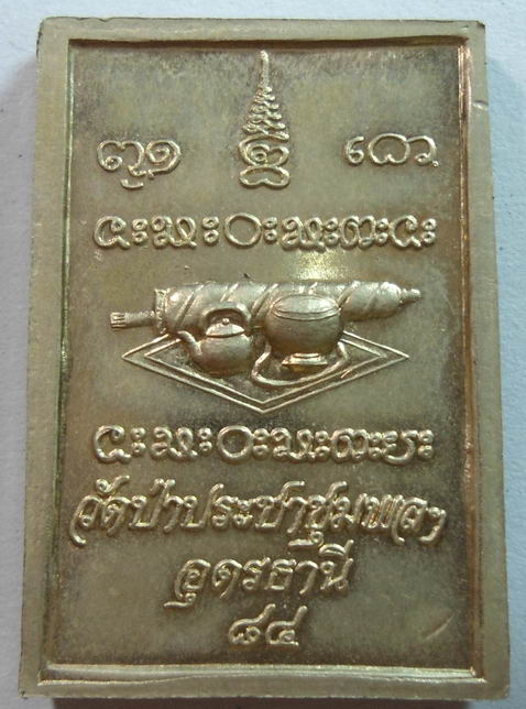 “ เหรียญโต๊ะหมู่ หลวงปู่อ่อนสา สุขกาโร วัดป่าประชาชุมพลฯ จ.อุดรธานี เนื้ออัลปาก้า สวยเดิมๆครับ ”