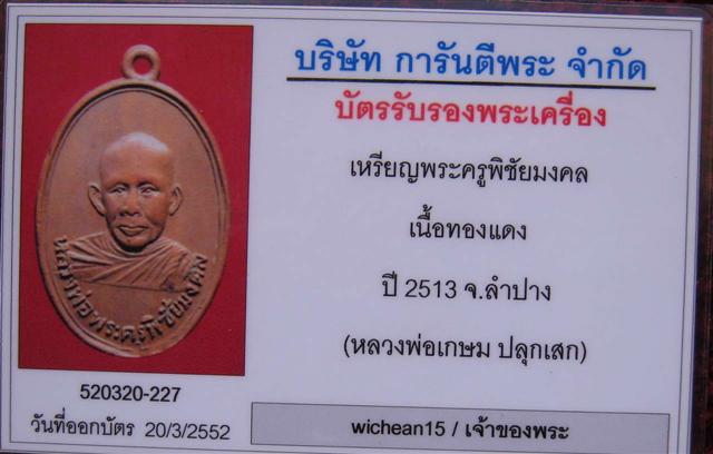 บัตรรับประกันพระแท้