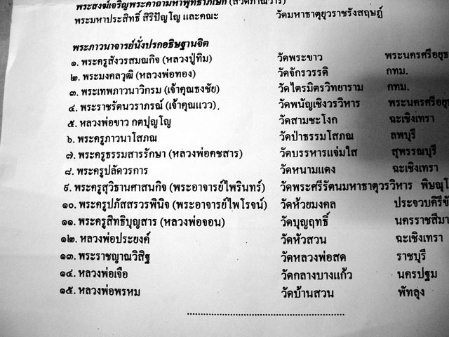 พระหลวงปู่ทวดภปร.หุ้มทองนพเก้า พิธีใหญ่ วัดพระแก้ว ปี 2547