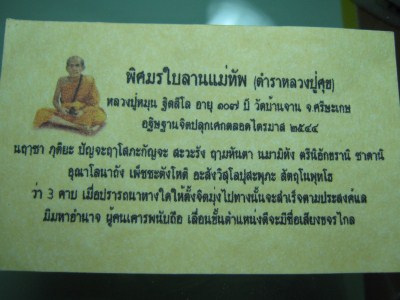 มาแล้ว เคาะเดียว !!!! ตะกรุดพิศมรใบลานแม่ทัพ ( ตำราหลวงปู่ศุข ) หลวงปู่หมุน ฐิตสิโล