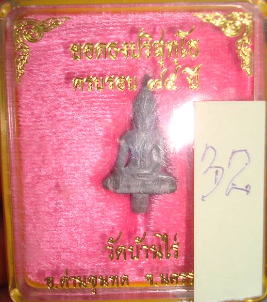 >>คัดสวย<< พระยอดธง หลวงพ่อคูณ รุ่น 5 ท้ายิง เนื้อตะกั่ว กล่องเดิม ประสบการณ์สุดๆครับ