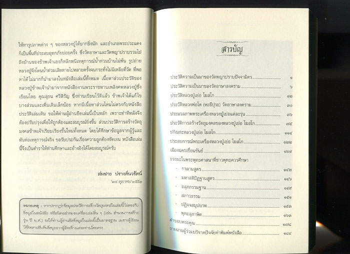 หนังสือ ประวัติและวัตถุมงคล หลวงปู่เย่อ โฆสโก วัดอาษาสงคราม จ.สมุทรปราการ