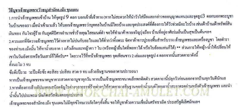 @< ไว้เฝ้าบ้านกันผีกันโจรครับ >@ วัวธนูเพชรสยบอาถรรพ์ <อาจารย์เม้งขุนแผน> ขนาดพกพาน่ารัก (ตัวที่1)