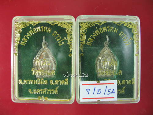 2เหรียญ  เหรียญ รุ่นทำเงิน  หลวงพ่อพรหม  วัดช่องแค.......ไม่ทันท่านนะครับ...