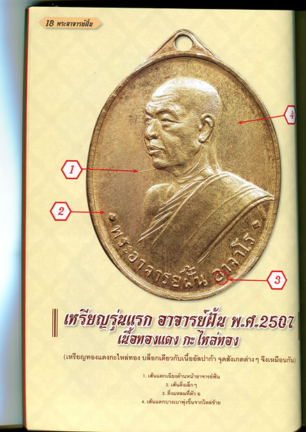 หนังสือ ไทยพระ ฉบับพิเศษ พระอาจารย์ฝั้น อาจาโร (พิเศษ พระเครื่อง หลวงปู่ดูลย์ วัดบูรพาราม)