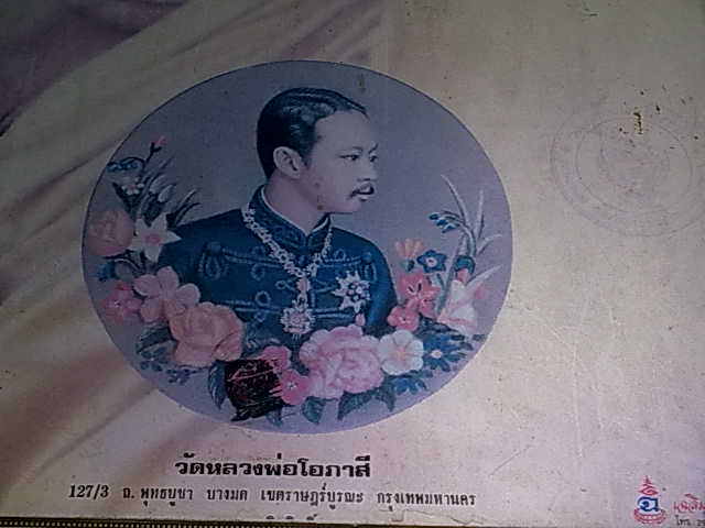 รูปหลวงพ่อโอภาสี และรัชกาลที่ 5 เดิมๆ ออกจากวัดมีตราปั้ม เก่า หายาก 