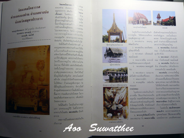 หนังสือ ตามรอยตำนาน หลวงพ่อปานคลองด่าน